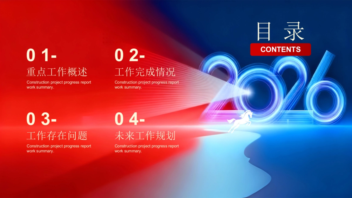 2026马年红色高级年终总结PPT模板 (9).pptx_第2页