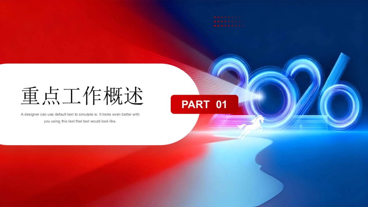 2026马年红色高级年终总结PPT模板 (9).pptx_第3页