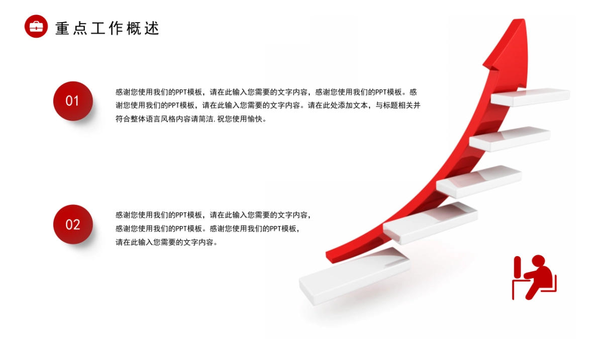 2026马年红色高级年终总结PPT模板 (9).pptx_第4页