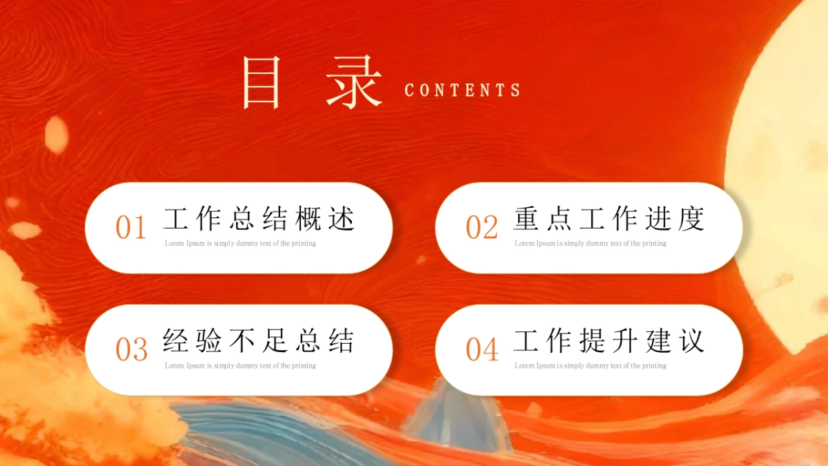 2026马年红色高级年终总结PPT模板 (10).pptx_第2页