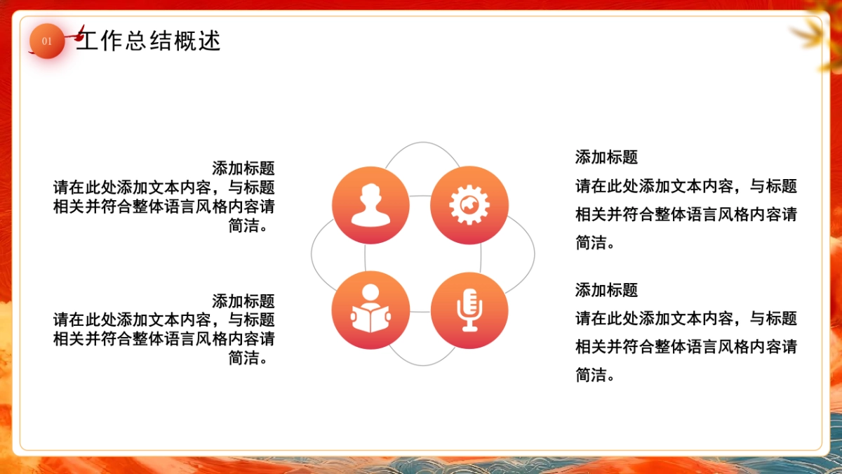 2026马年红色高级年终总结PPT模板 (10).pptx_第4页