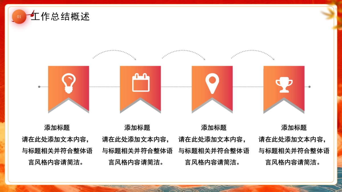 2026马年红色高级年终总结PPT模板 (10).pptx_第5页