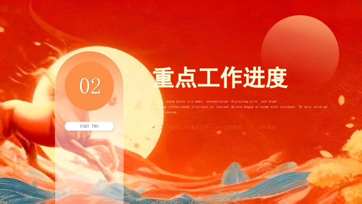 2026马年红色高级年终总结PPT模板 (10).pptx_第7页