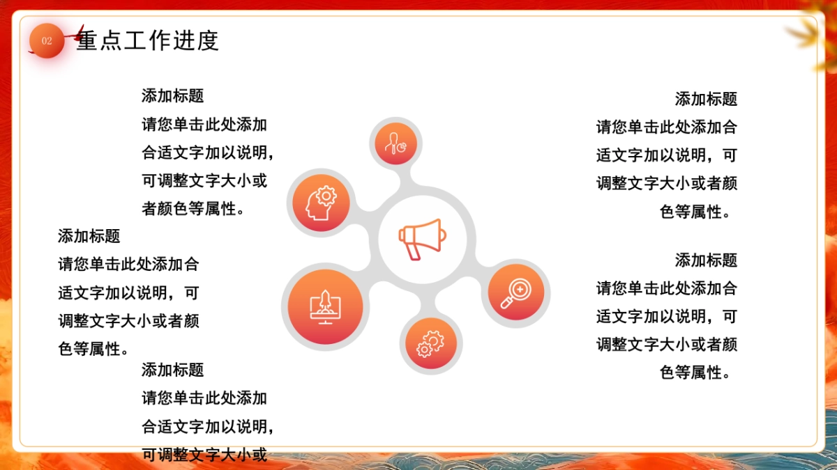 2026马年红色高级年终总结PPT模板 (10).pptx_第8页
