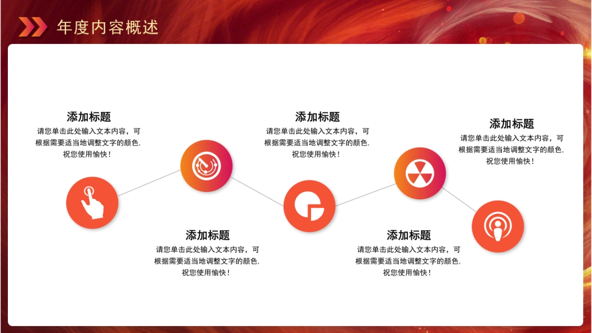 2026马年红色高级年终总结PPT模板 (11).pptx_第4页