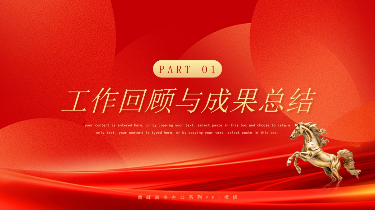 2026马年红色高级年终总结PPT模板 (12).pptx_第3页