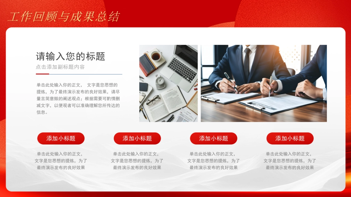 2026马年红色高级年终总结PPT模板 (12).pptx_第4页