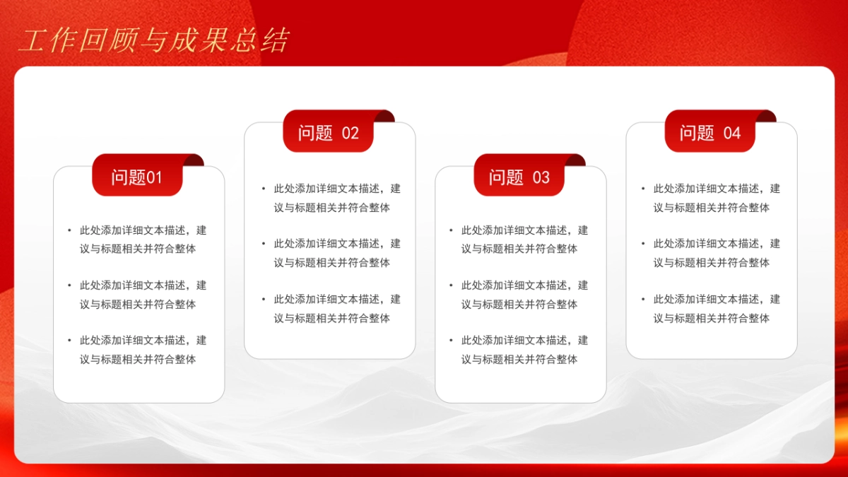 2026马年红色高级年终总结PPT模板 (12).pptx_第6页