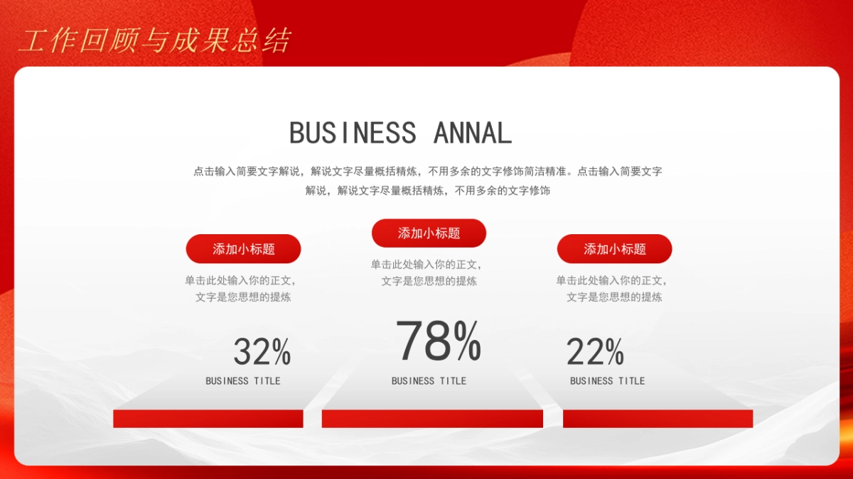 2026马年红色高级年终总结PPT模板 (12).pptx_第7页