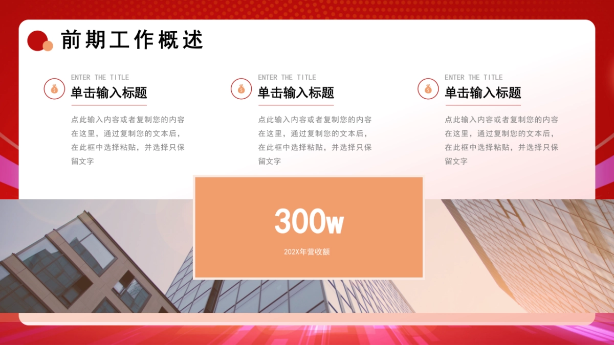 2026马年红色高级年终总结PPT模板 (13).pptx_第4页