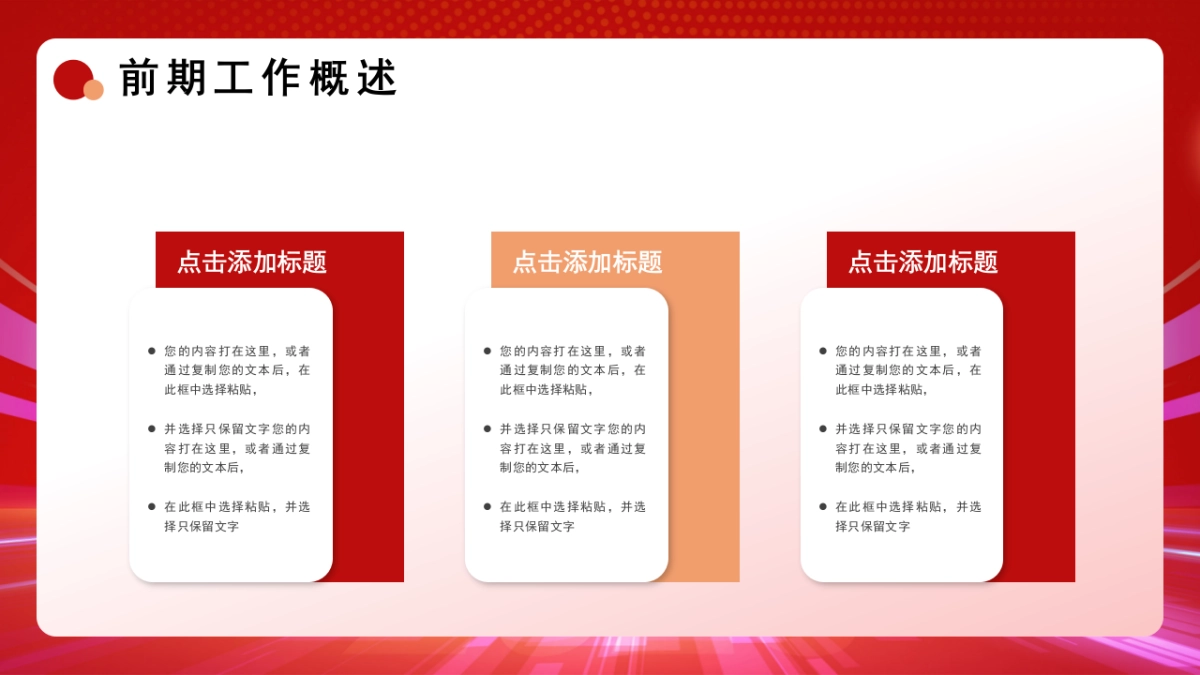 2026马年红色高级年终总结PPT模板 (13).pptx_第5页