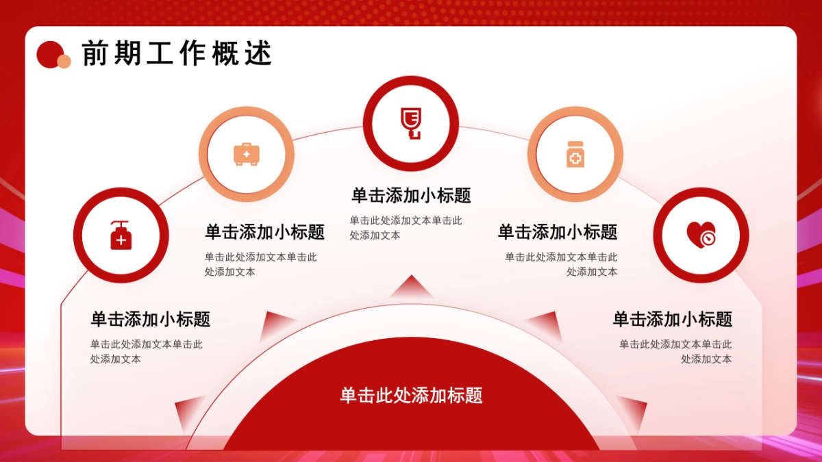 2026马年红色高级年终总结PPT模板 (13).pptx_第7页