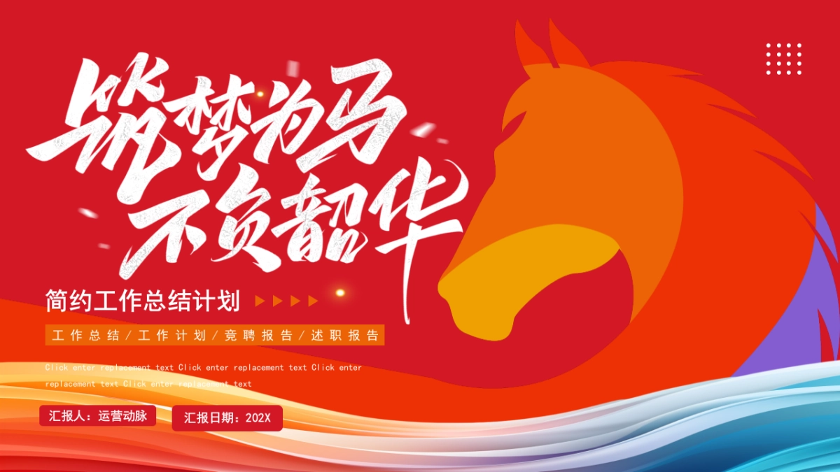 2026马年红色高级年终总结PPT模板 (14).pptx_第1页