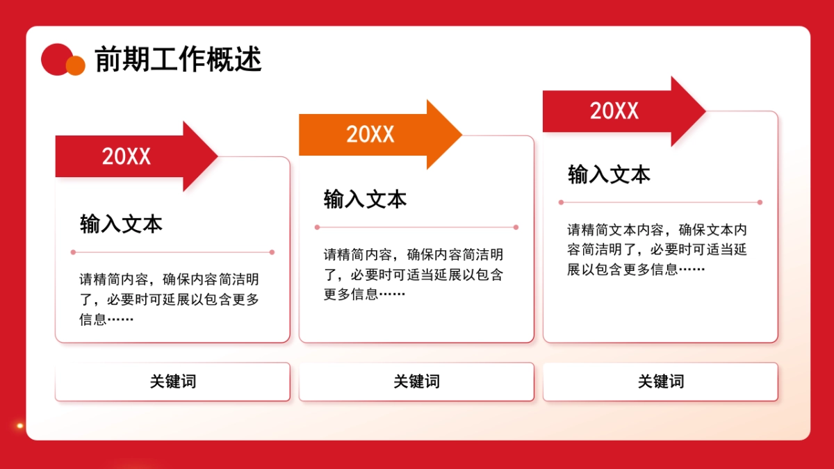 2026马年红色高级年终总结PPT模板 (14).pptx_第4页