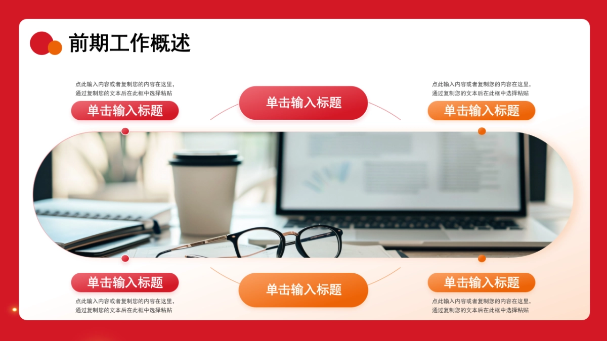 2026马年红色高级年终总结PPT模板 (14).pptx_第5页