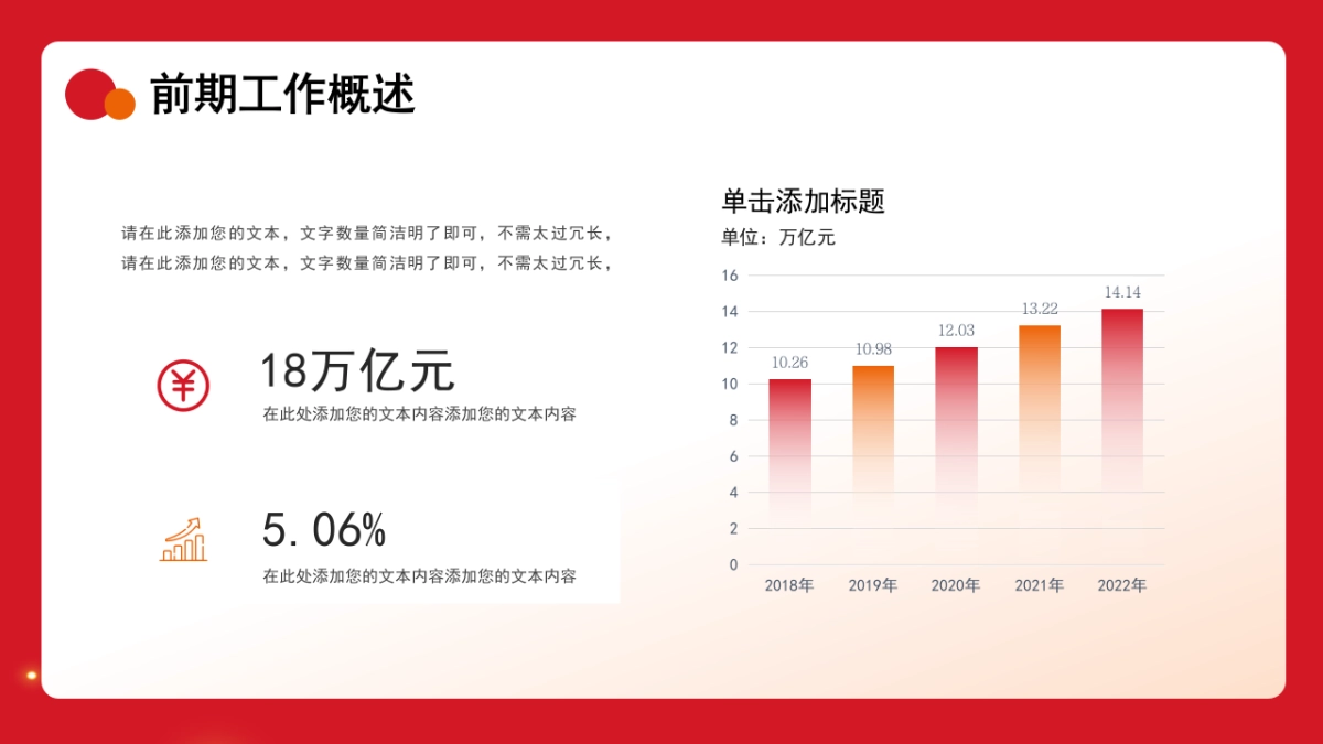 2026马年红色高级年终总结PPT模板 (14).pptx_第6页