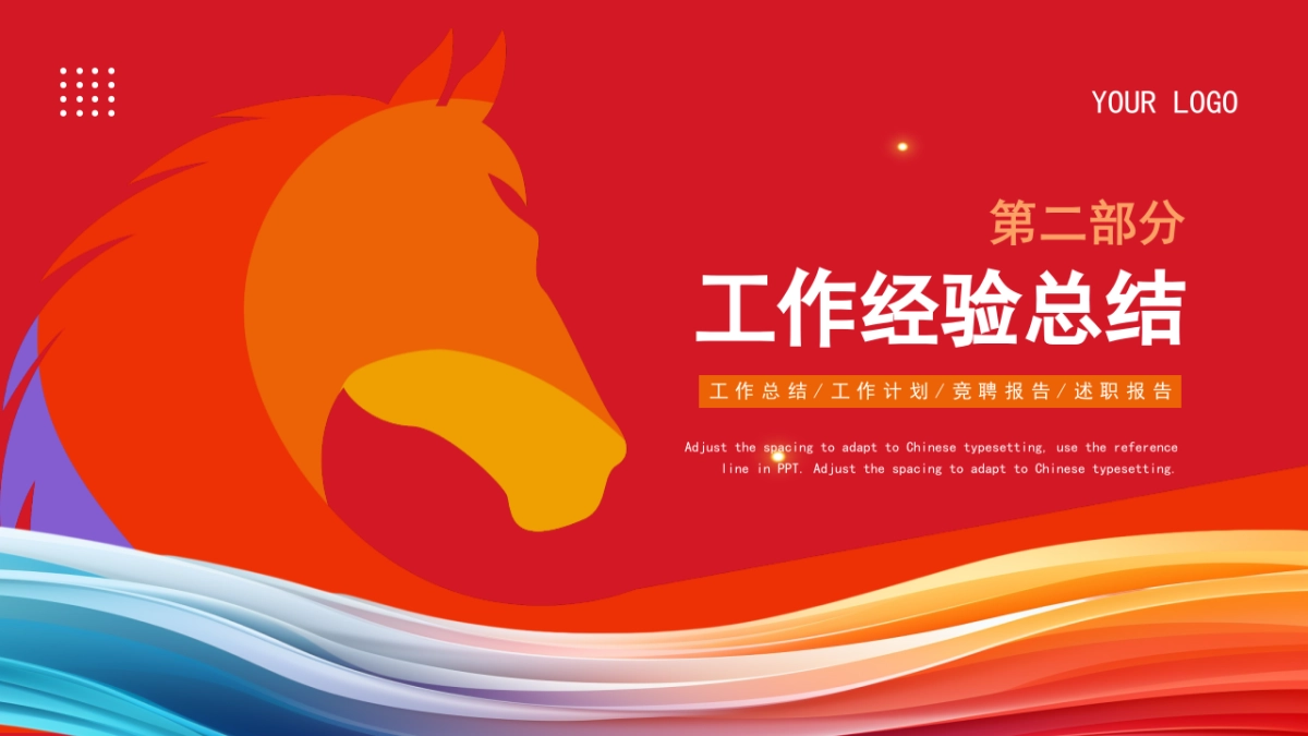 2026马年红色高级年终总结PPT模板 (14).pptx_第8页