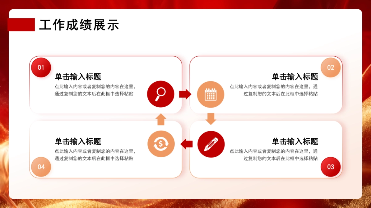 2026马年红色高级年终总结PPT模板 (15).pptx_第10页