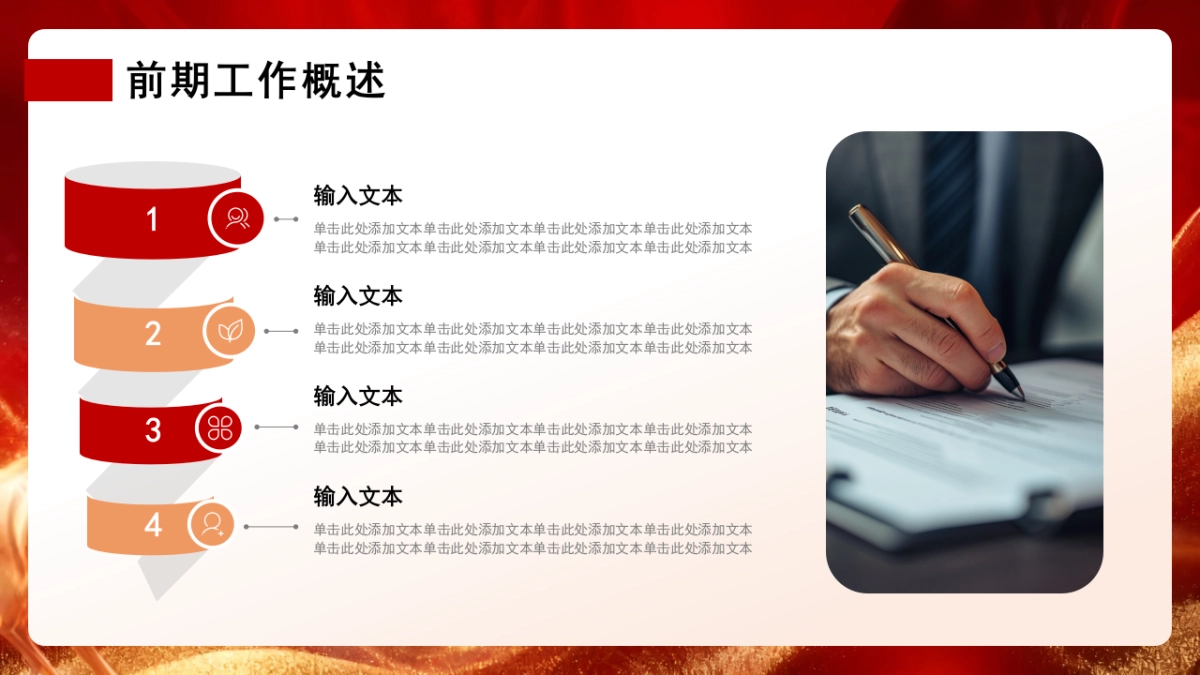 2026马年红色高级年终总结PPT模板 (15).pptx_第4页