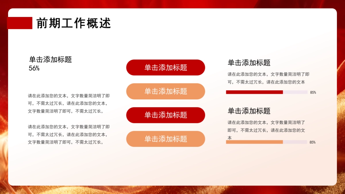 2026马年红色高级年终总结PPT模板 (15).pptx_第5页