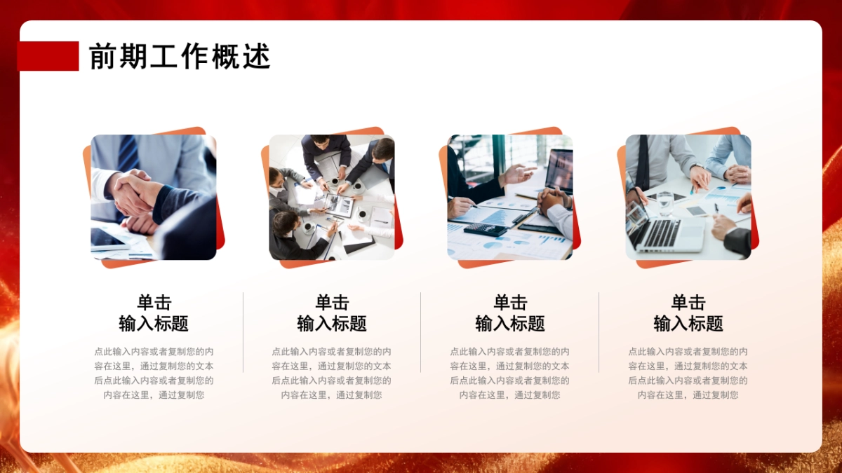 2026马年红色高级年终总结PPT模板 (15).pptx_第6页