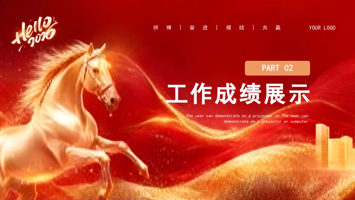 2026马年红色高级年终总结PPT模板 (15).pptx_第8页