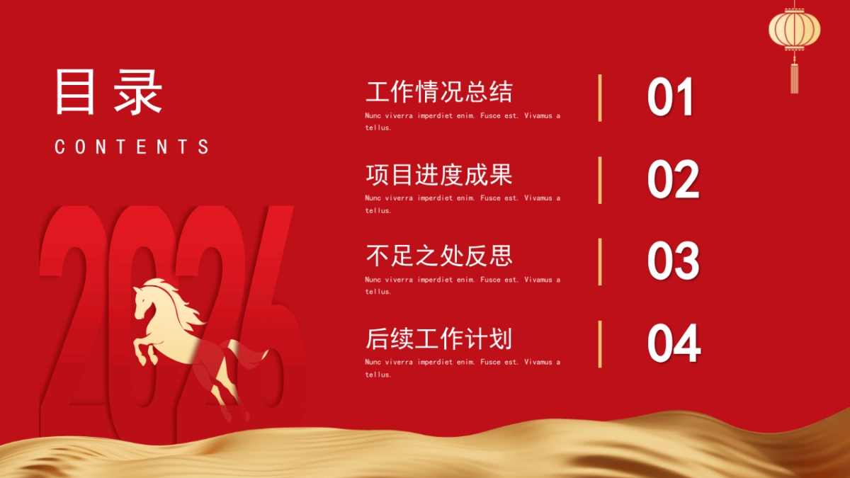 2026马年红色高级年终总结PPT模板 (16).pptx_第2页