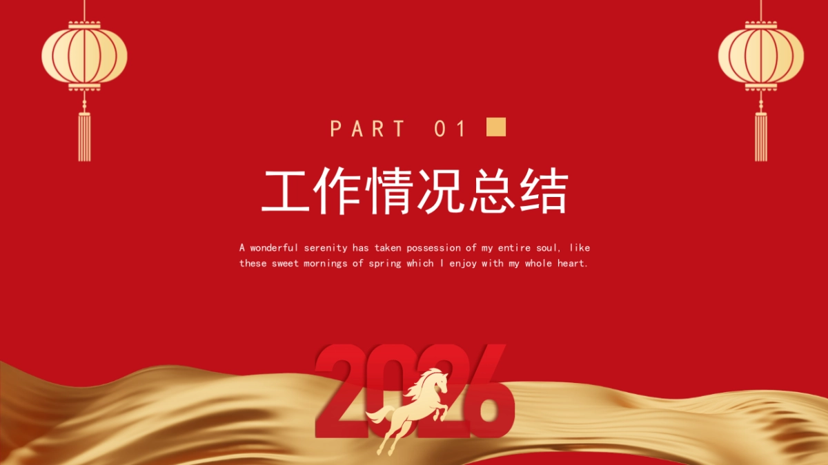 2026马年红色高级年终总结PPT模板 (16).pptx_第3页