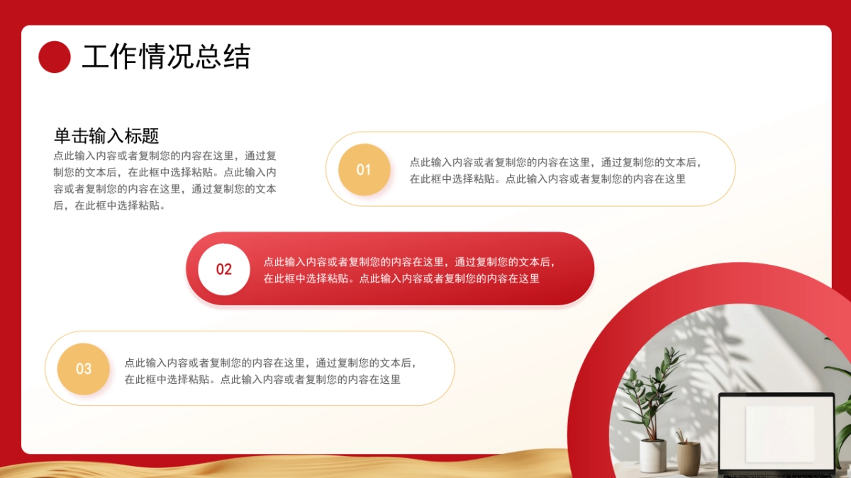 2026马年红色高级年终总结PPT模板 (16).pptx_第5页