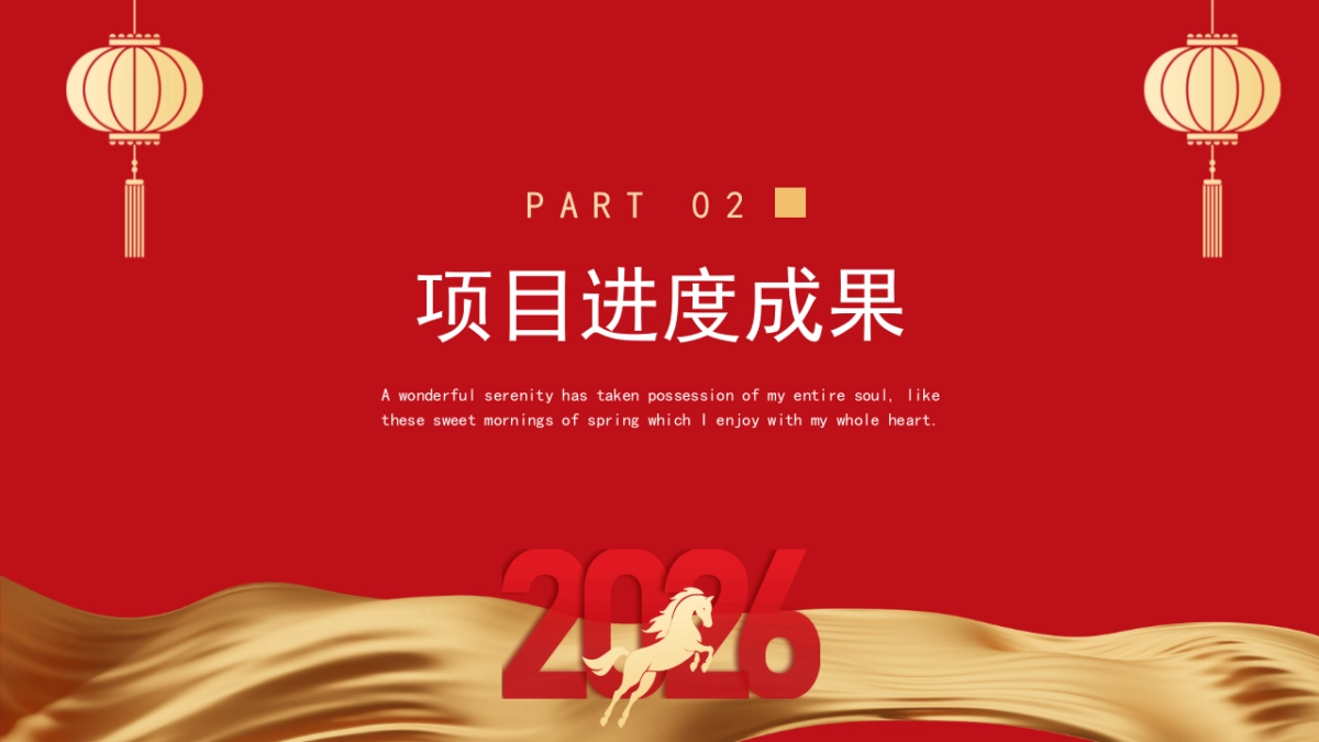 2026马年红色高级年终总结PPT模板 (16).pptx_第8页