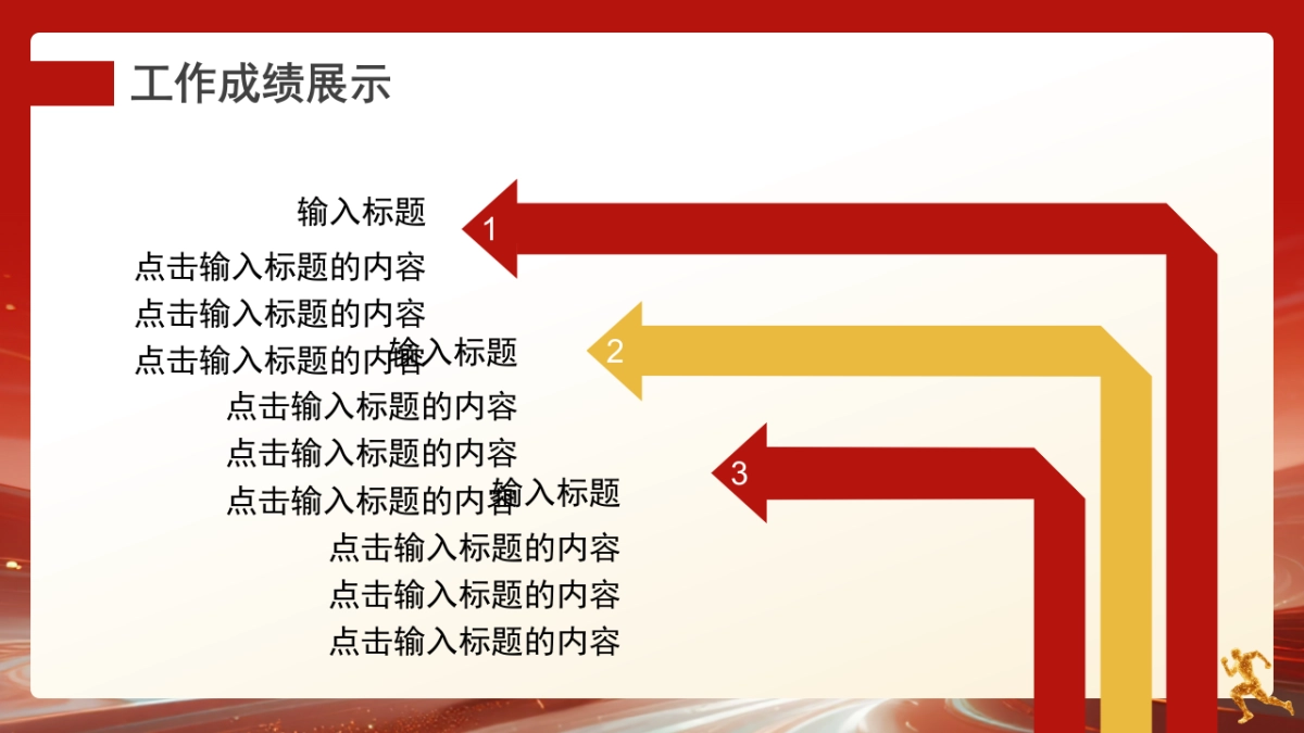 2026马年红色高级年终总结PPT模板 (17).pptx_第10页