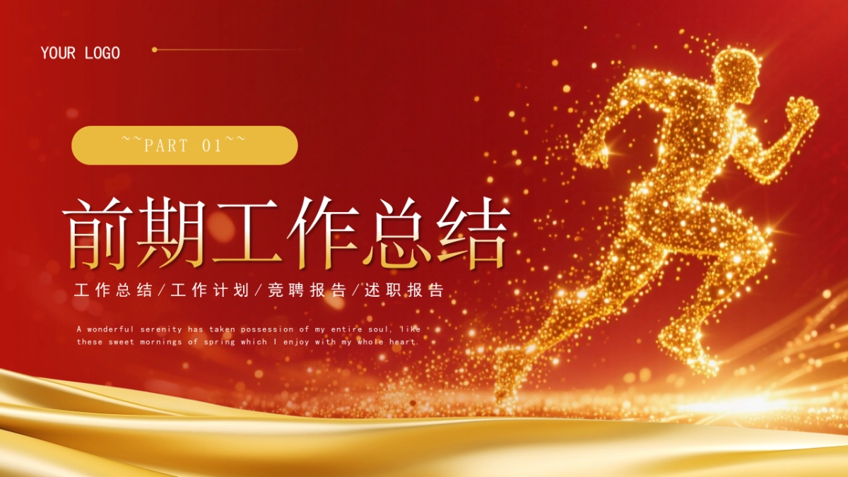 2026马年红色高级年终总结PPT模板 (17).pptx_第3页