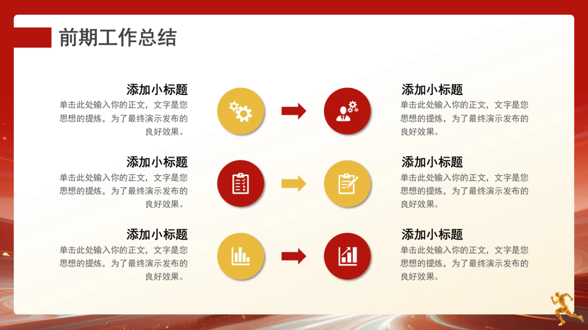 2026马年红色高级年终总结PPT模板 (17).pptx_第5页