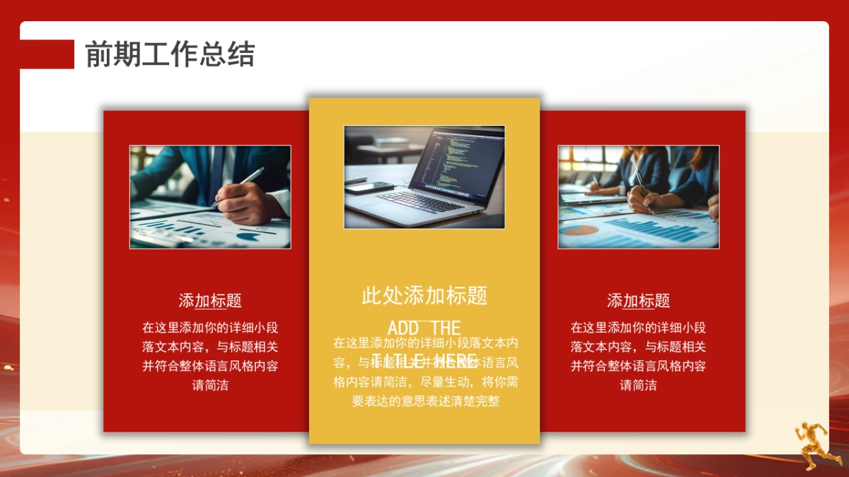 2026马年红色高级年终总结PPT模板 (17).pptx_第6页