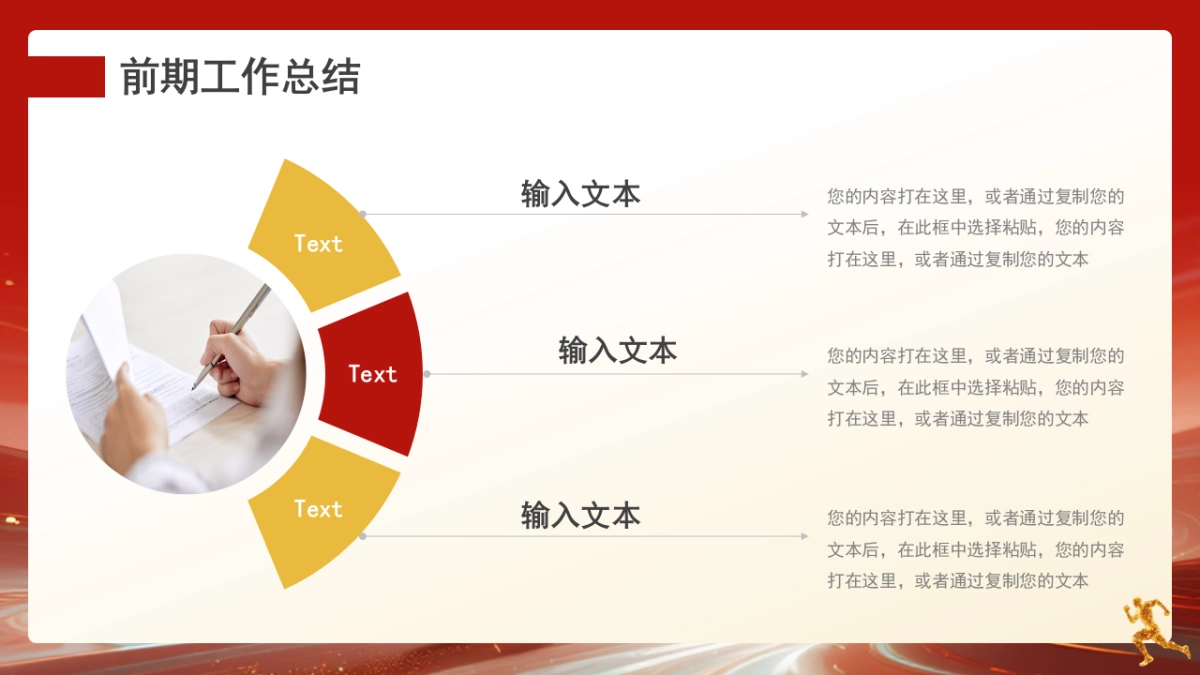 2026马年红色高级年终总结PPT模板 (17).pptx_第8页
