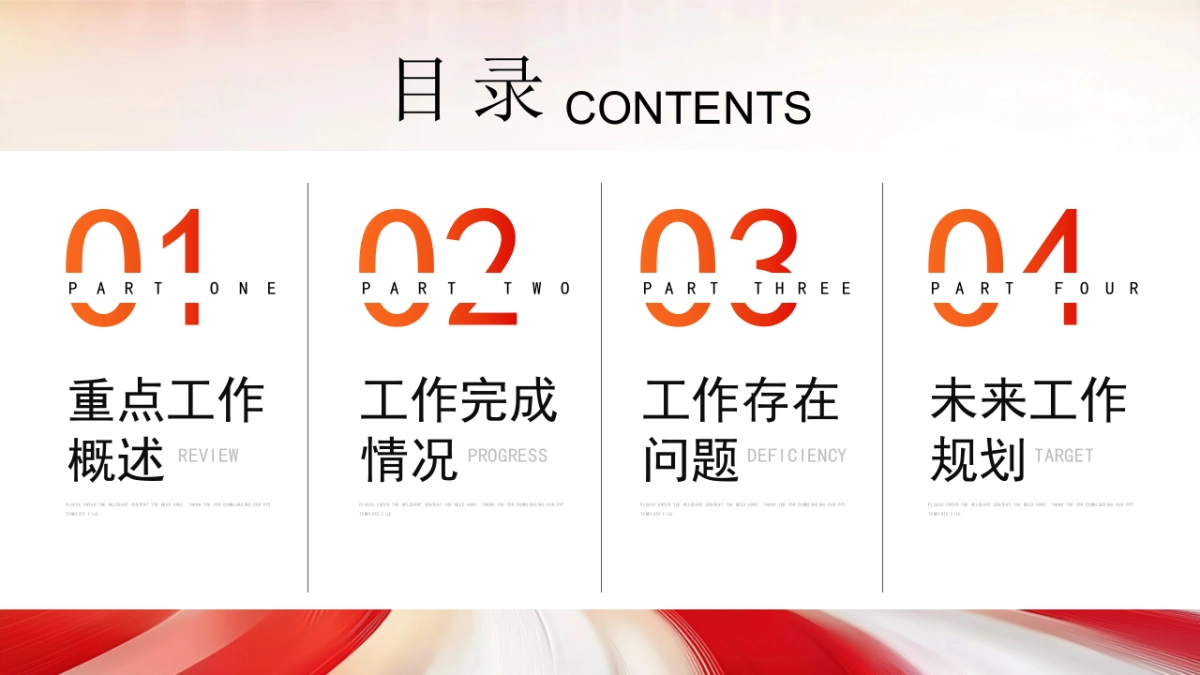 2026马年红色高级年终总结PPT模板 (18).pptx_第2页