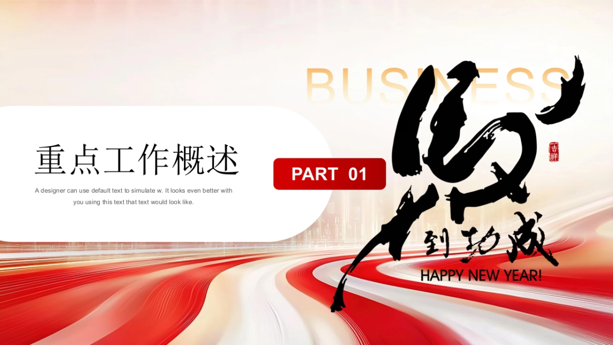 2026马年红色高级年终总结PPT模板 (18).pptx_第3页