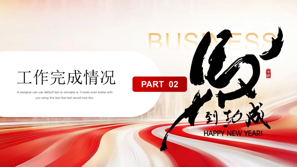 2026马年红色高级年终总结PPT模板 (18).pptx_第7页