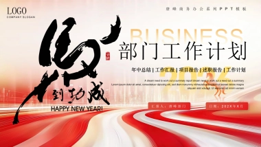 2026马年红色高级年终总结PPT模板 (18).pptx