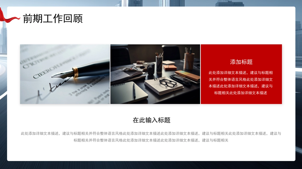 2026马年红色高级年终总结PPT模板 (19).pptx_第10页