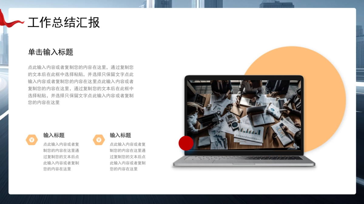 2026马年红色高级年终总结PPT模板 (19).pptx_第6页