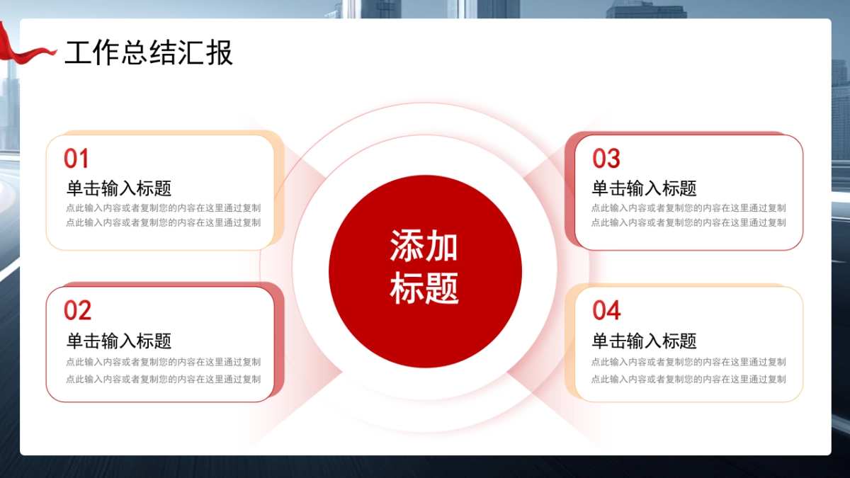 2026马年红色高级年终总结PPT模板 (19).pptx_第7页