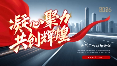 2026马年红色高级年终总结PPT模板 (19).pptx