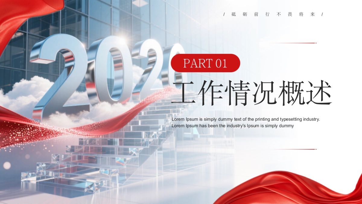 2026马年红色高级年终总结PPT模板 (20).pptx_第3页