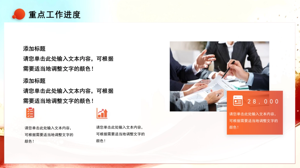 2026马年红色高级年终总结PPT模板 (21).pptx_第10页