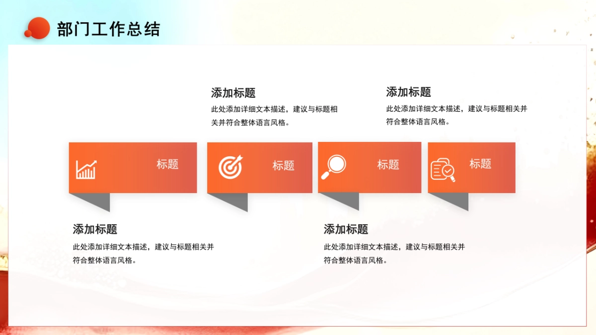 2026马年红色高级年终总结PPT模板 (21).pptx_第4页