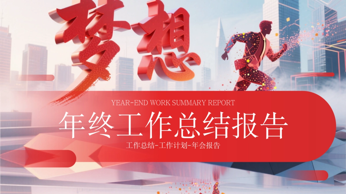 2026马年红色高级年终总结PPT模板 (22).pptx_第1页