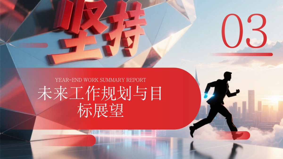 2026马年红色高级年终总结PPT模板 (22).pptx_第10页