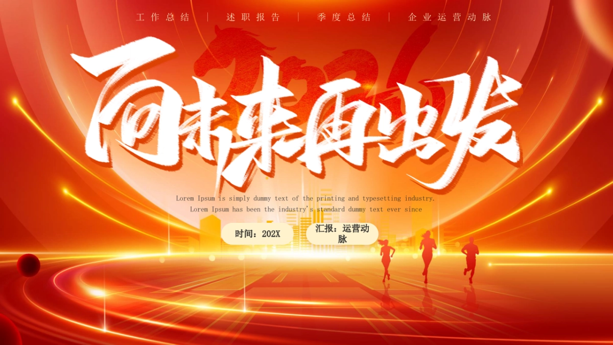 2026马年红色高级年终总结PPT模板 (23).pptx_第1页