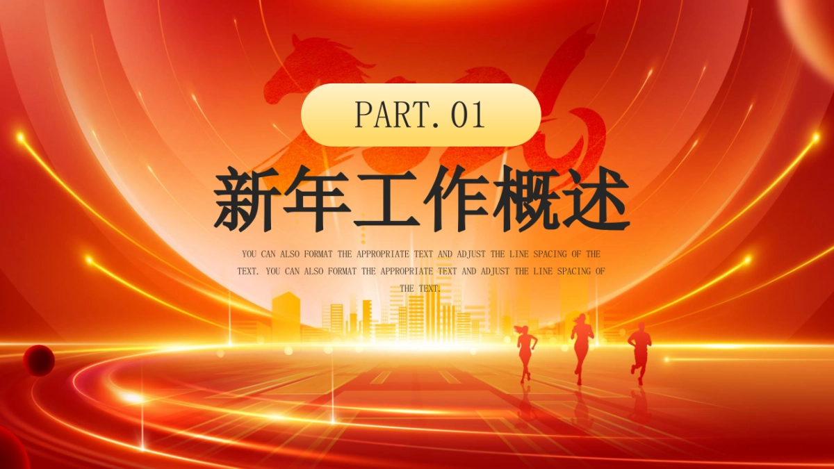 2026马年红色高级年终总结PPT模板 (23).pptx_第3页